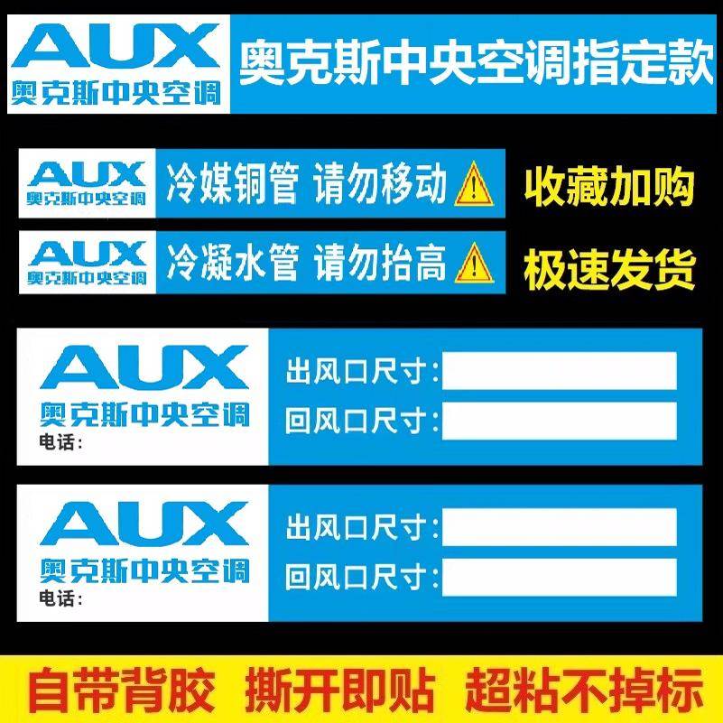 适用于奥克斯中央空调风口标签管道管路贴纸铜管水管标识广告警示