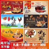 定制风干鸡盐焗鸡真空包装 袋标签酱猪蹄烟熏肉不干胶贴纸名片印刷