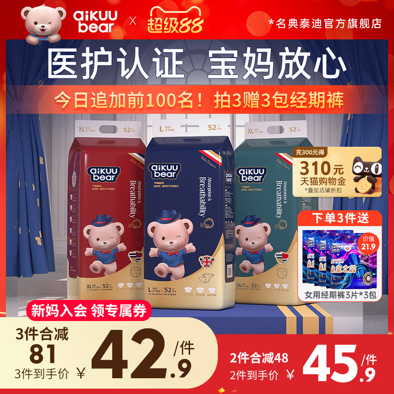 名典泰迪拉拉裤医护级纸尿裤官方