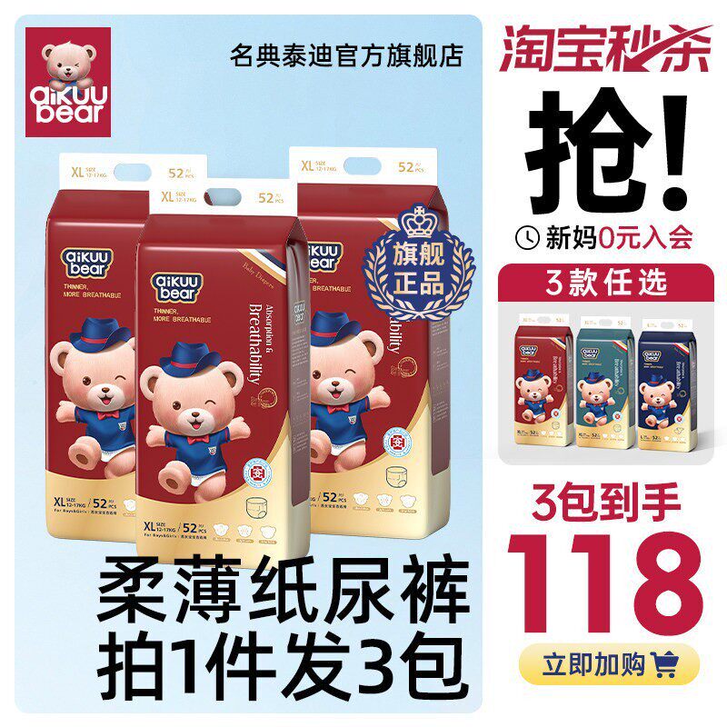 (3包秒杀)名典泰迪拉拉裤婴儿纸尿裤超薄透气男女宝宝专用尿不湿