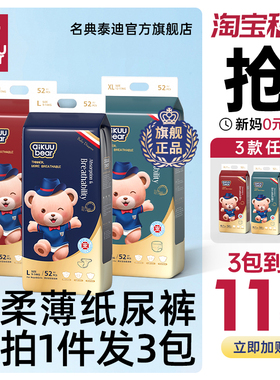 (3包划算)名典泰迪纸尿裤婴儿拉拉裤超薄透气男女宝宝专用尿不湿