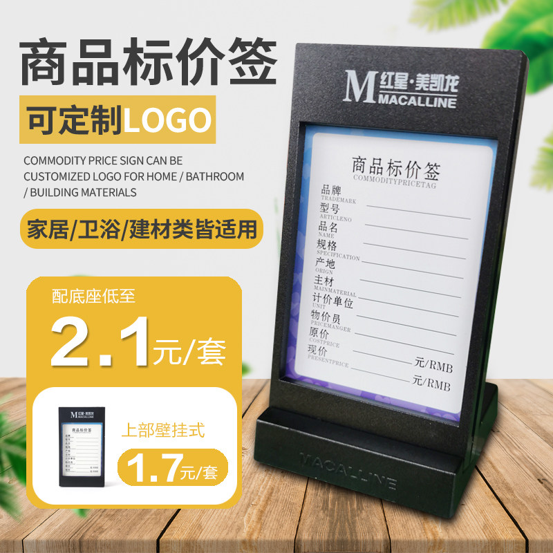红星美凯龙标价牌展示牌卫浴价码牌商场家具价格牌家居标价签台签
