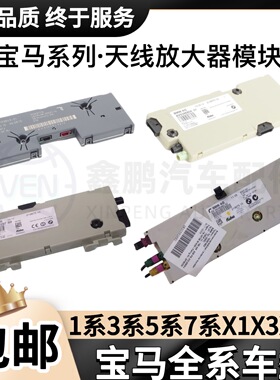 适用宝马3系5系7系X3X5X6信号接收器F35F18F02E70E71天线放大器