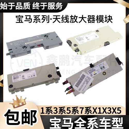 适用宝马3系5系7系X3X5X6信号接收器F35F18F02E70E71天线放大器