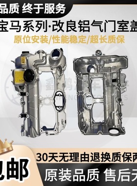 适用宝马X1X3X5X6N20N52N551系3系5系7系320F18520铝合金气门室盖