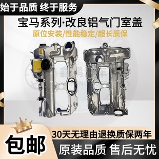 适用宝马X1X3X5X6N20N52N551系3系5系7系320F18520铝合金气门室盖