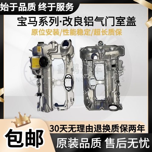 适用宝马X1X3X5X6N20N52N551系3系5系7系320F18520铝合金气门室盖