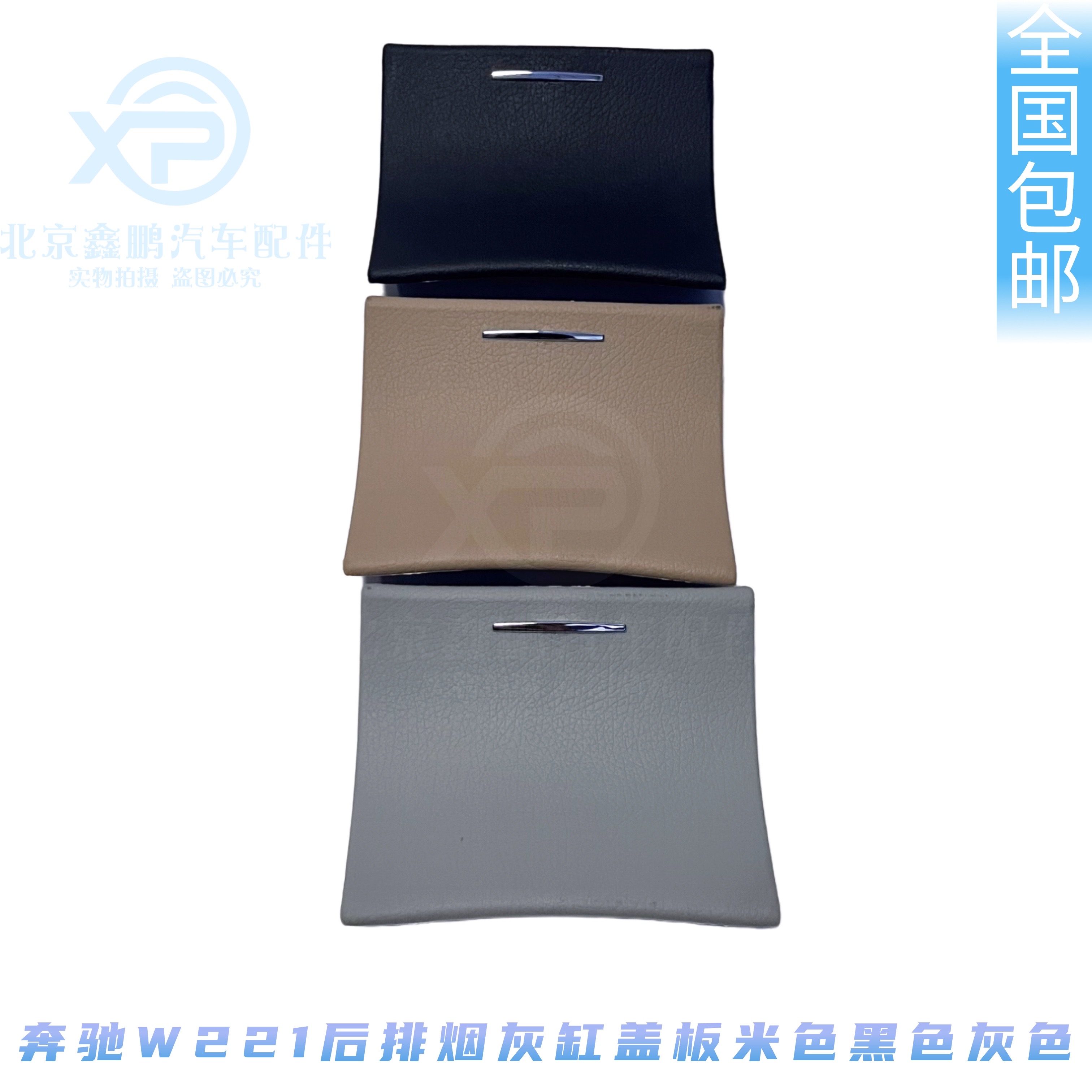 奔驰S级W221后排烟灰缸盖板储物盒点烟器盖S300S350S400S500S600 汽车用品/电子/清洗/改装 车用烟灰缸 原图主图