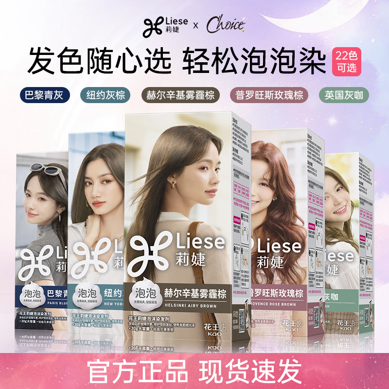 花王莉婕Liese泡泡染发剂冷棕色泡沫染发膏在家染免漂显白女正品