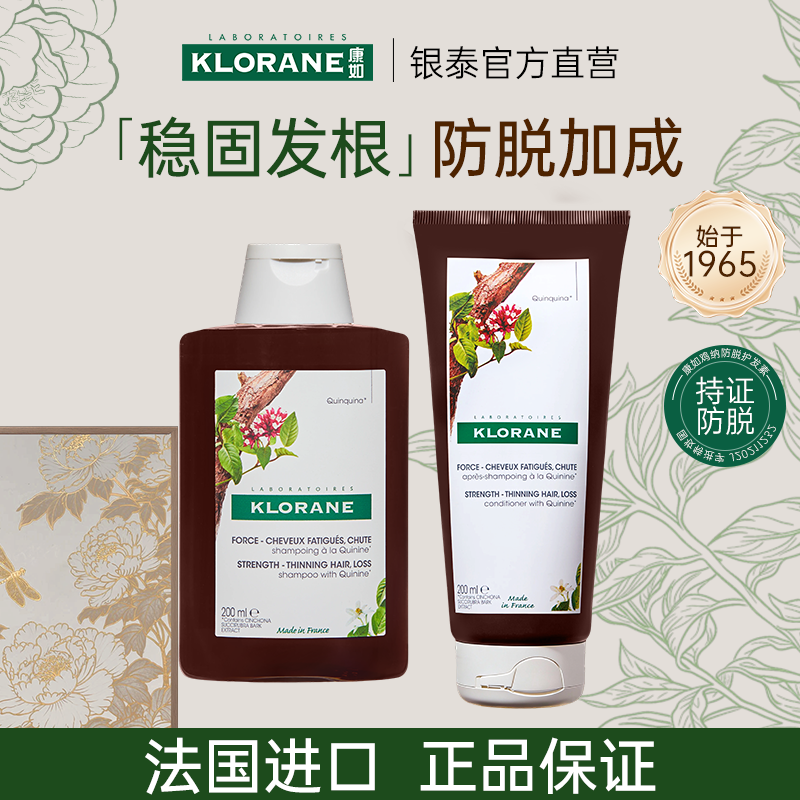 法国康如KLORANE金鸡纳洗发护发