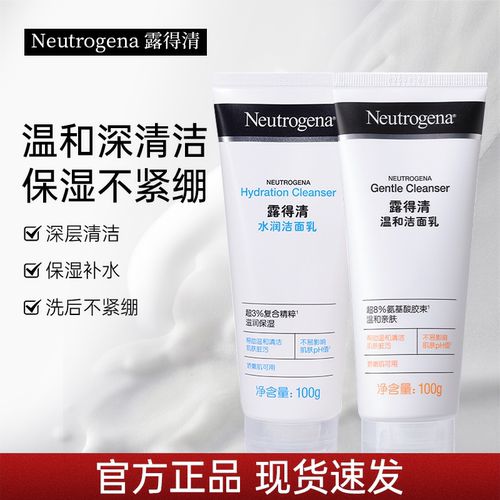 露得清洗面奶温和清洁保湿锁水