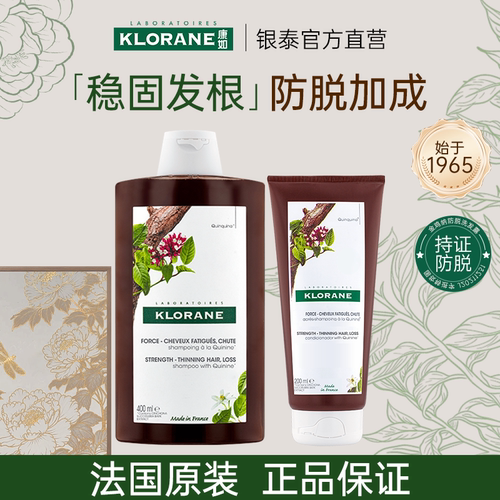 法国康如KLORANE金鸡纳洗发护发