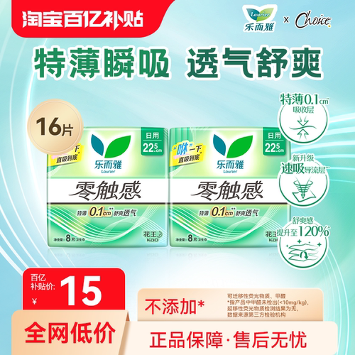 花王乐而雅零触感瞬吸卫生巾