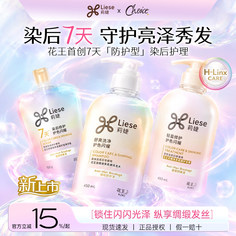 花王莉婕染后修护洗发水防断蓬松