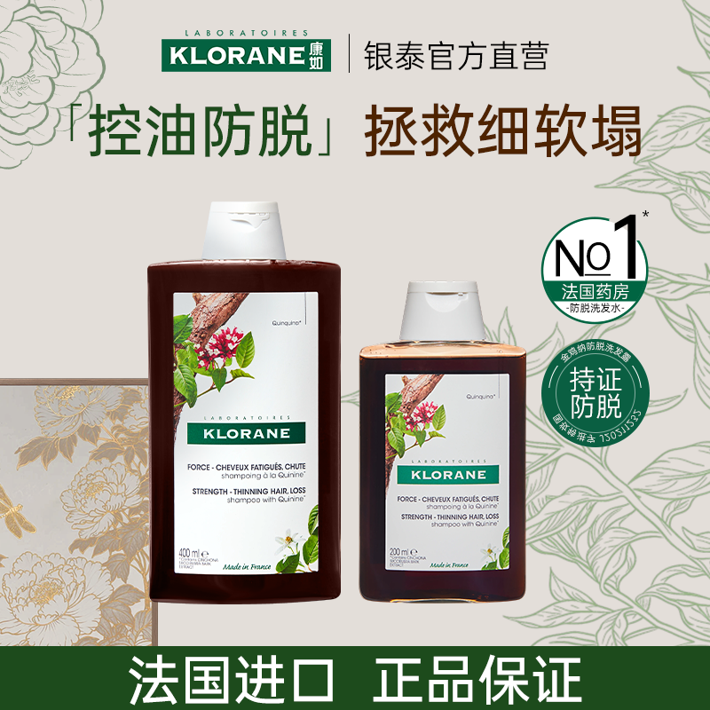法国康如KLORANE鸡纳防脱洗发水