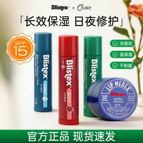 Blistex百蕾适小蓝罐润唇膏保湿