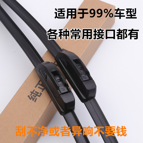 汽车雨刮器无骨通用型雨刷静音新能源有多种接口雨刮胶条新老款车