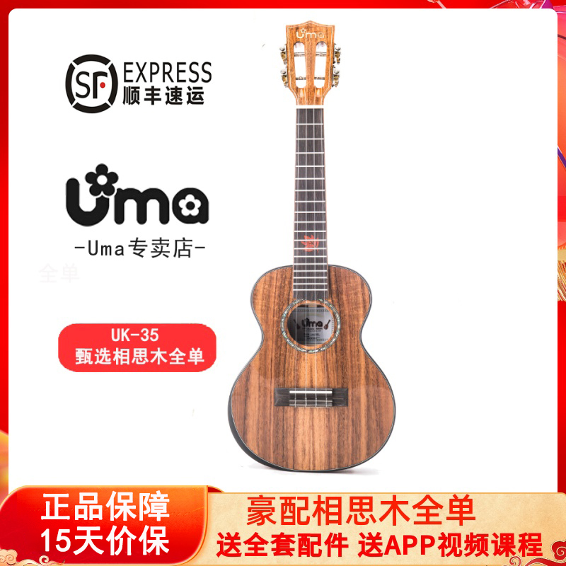 UMA台湾相思木全单尤克里里高端单板专业演奏小吉他进阶指弹UK-35