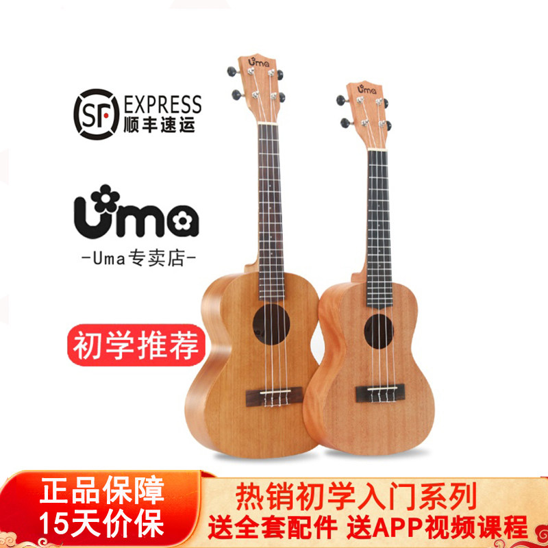 uma尤克里里入门小吉他初学者女学生儿童ukulele乌克丽丽21寸23寸
