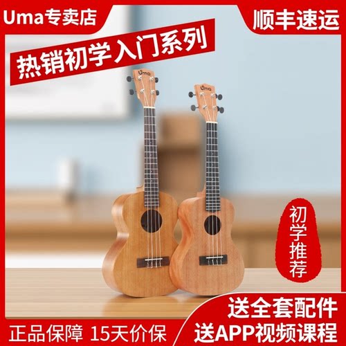 uma入门尤克里里初学者小吉他