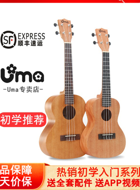 uma尤克里里初学者23寸小吉他学生入门儿童男女生成人乌克丽丽03C