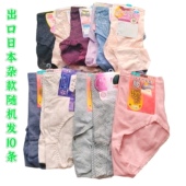 清仓随机10条出口日本棉混中高腰女内裤 高弹力舒适柔软妈妈三角裤