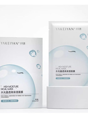 妍可颜水光晶透高保湿面膜补水