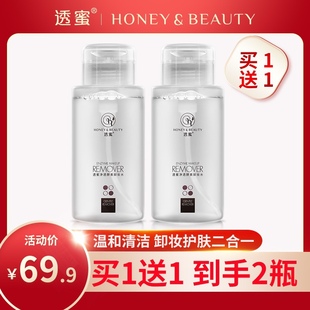 透蜜卸妆水300ml*2瓶 净透酵素温和深层清洁脸眼唇三合一按压女