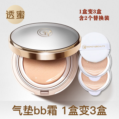 透蜜遮瑕持久不脱妆气垫BB霜
