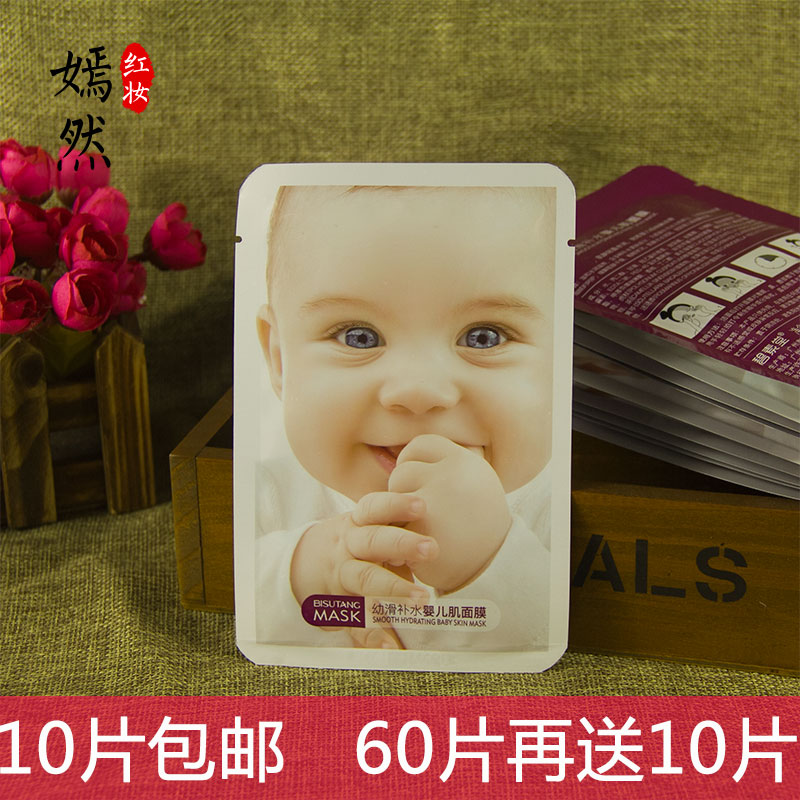 碧素堂幼滑婴儿肌保湿补水面膜