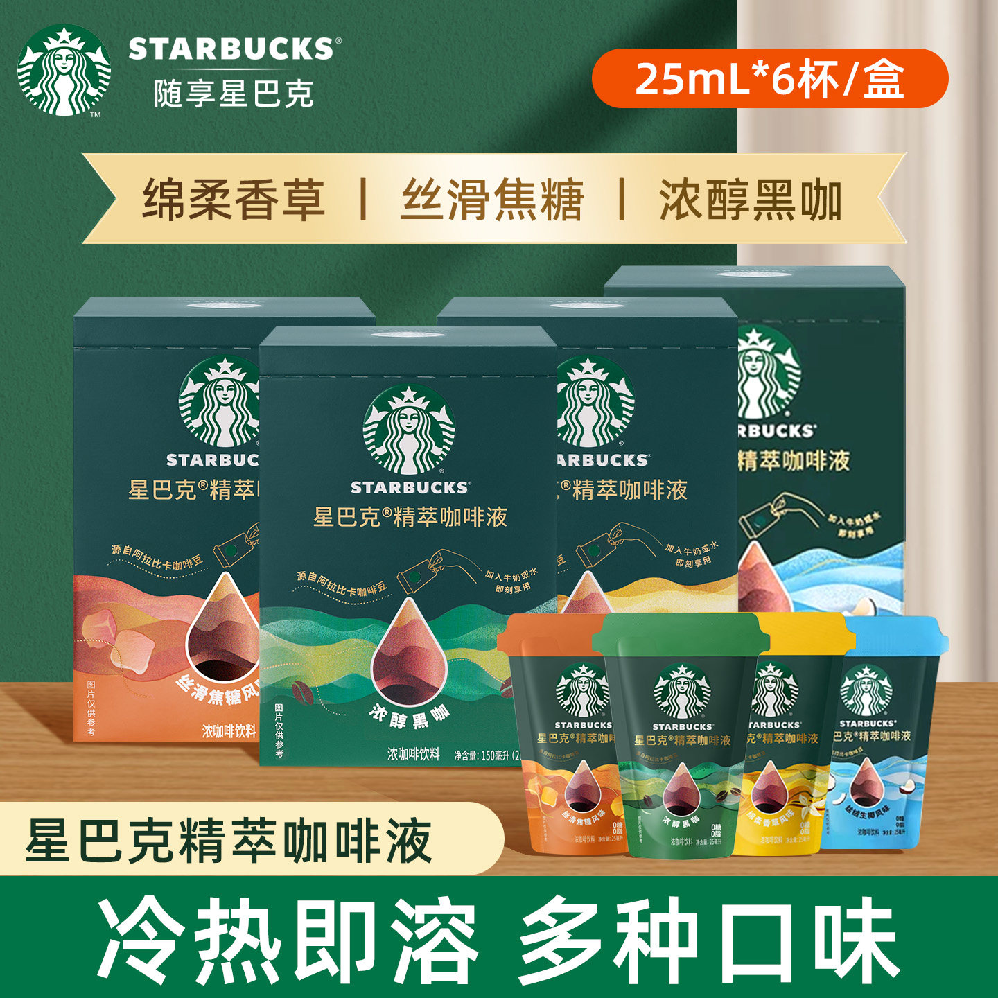 星巴克精萃浓缩咖啡液绵柔香草丝滑焦糖浓醇即速溶黑咖啡美式拿铁