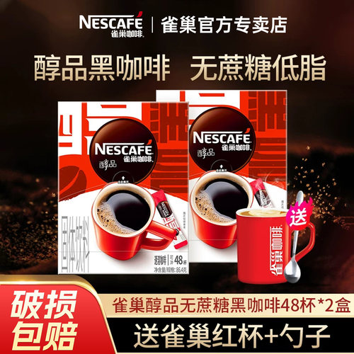 雀巢美式无糖燃脂健身咖啡粉