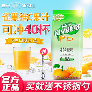 雀巢果维c橙味果珍果汁粉橙汁粉橘子粉固体冲饮饮料冲剂橙汁浓缩
