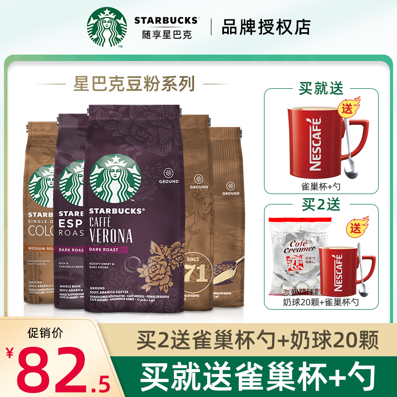 星巴克原装进口咖啡粉咖啡豆