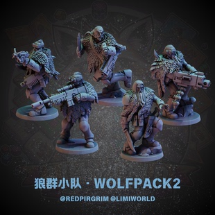 科幻战棋 WOLFPACK2 第三方跑团树脂模型锤棋子 狼群小队
