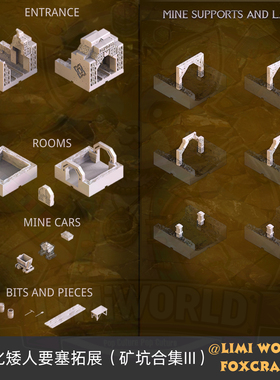 LIMIWORLD模块化矮人要塞扩展矿坑合集III桌游DM跑团战棋地形模型