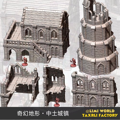 中土世界城镇 废墟 塔楼 奇幻战棋地形 跑团锤模型3D打印PLA材质