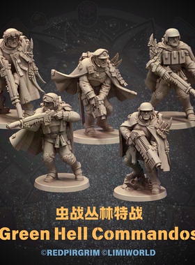 虫战老兵 丛林特战 Green Hell Commandos 桌游跑团锤树脂棋子