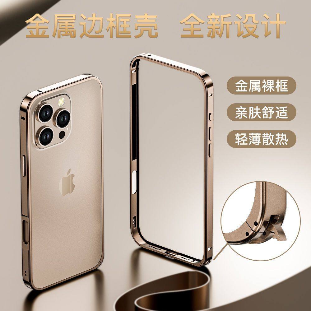 适用苹果iphone17promax手机壳16plus土豪金15pro沙漠金14散热超薄13外壳金色12铝合金不锈钢原钛金属纯边框