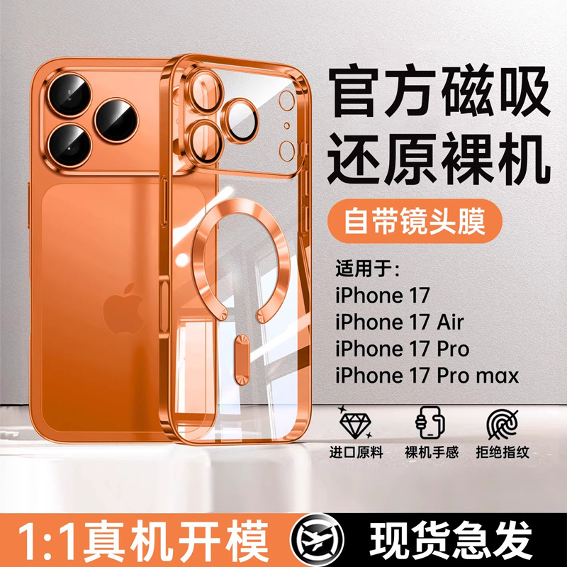 苹果17pro软壳透明橙色全包防摔