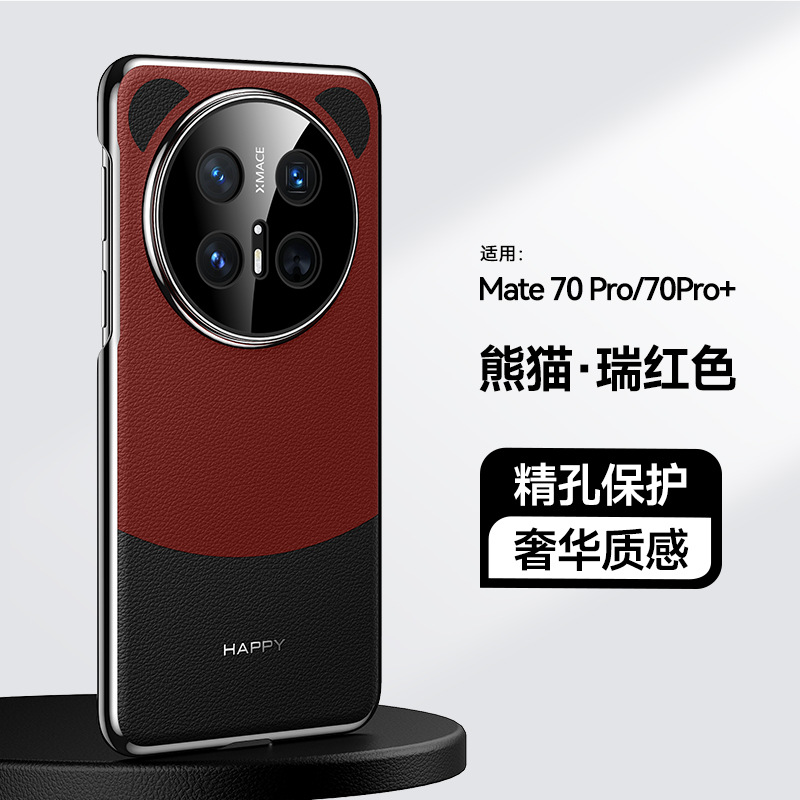 红色素皮防摔华为全包mate70pro