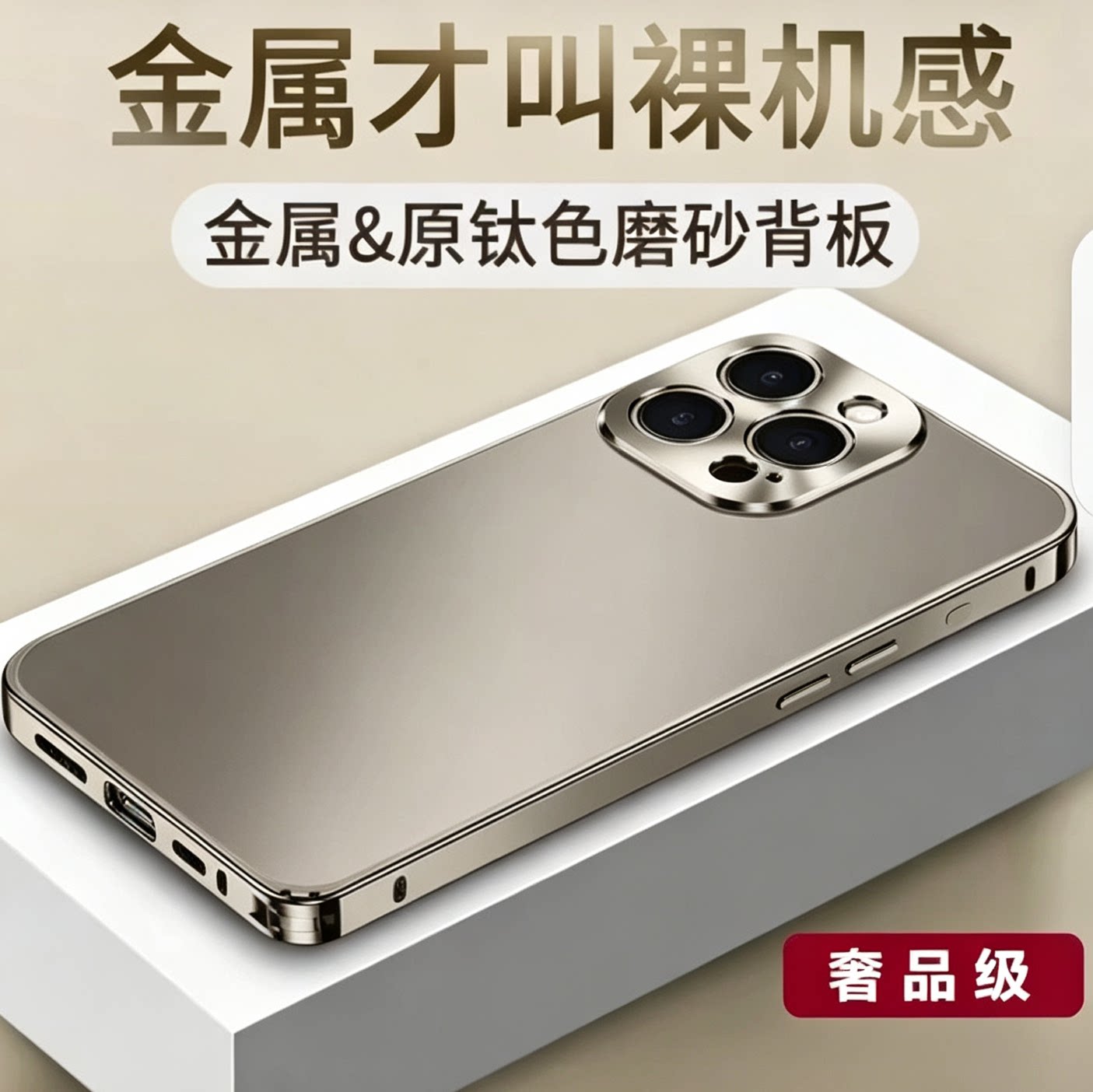 防摔金属苹果金属边框15Promax