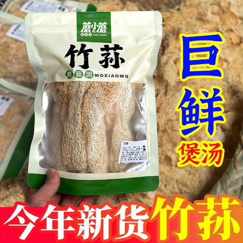 【拍1发2包】竹荪干货40g