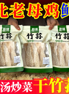 【拍1发4包】竹荪干货特级80g