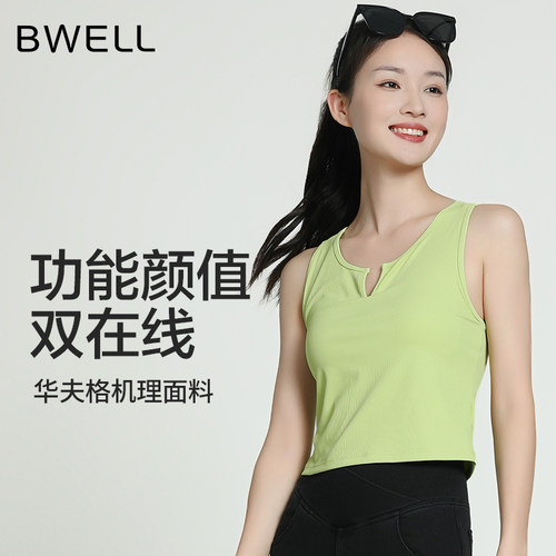 BWELL小V领华夫格女士运动背心