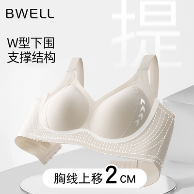 BWELL山茶花润肤大杯无痕文胸