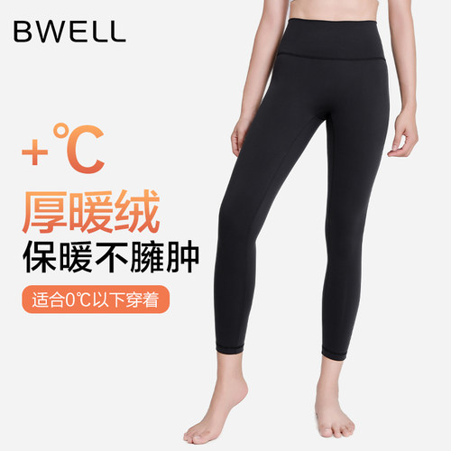 BWELL带绒简约塑身瑜伽裤350克
