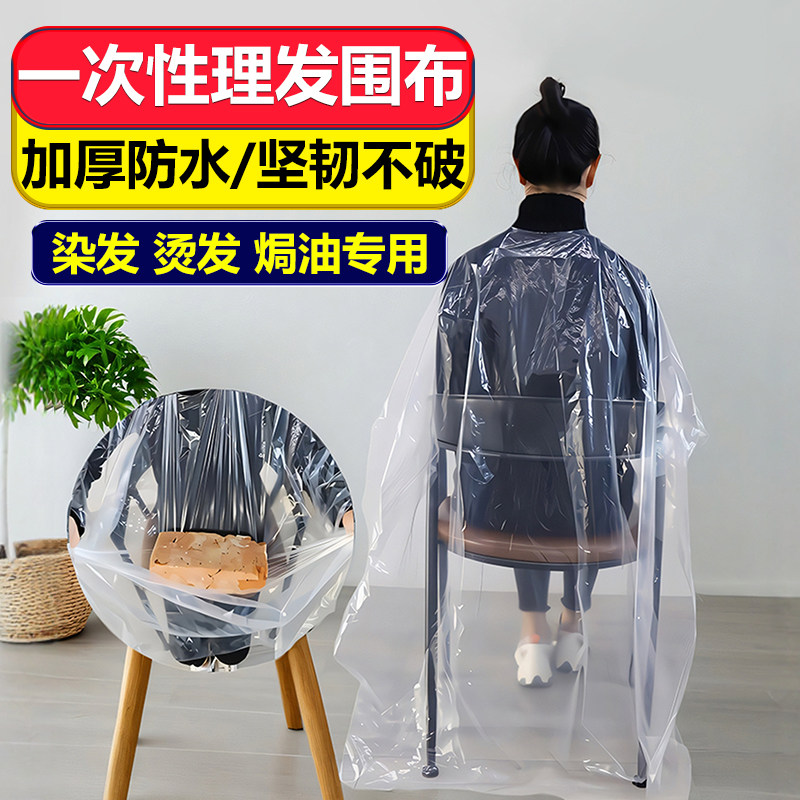 一次性围布理发店专用加厚防水发廊剪发焗油烫染头发美发工具大全