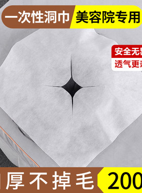一次性按摩床洞巾美容院趴脸巾