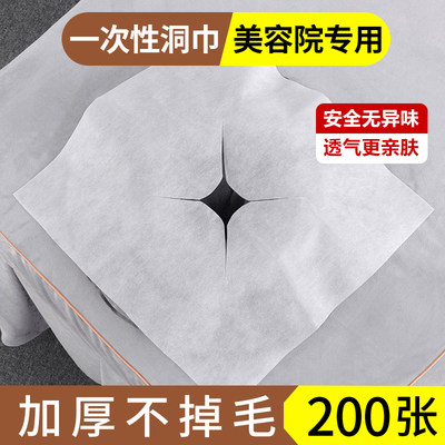一次性按摩床洞巾美容院趴脸巾